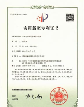 電熱板散熱實(shí)用專利證書(shū)